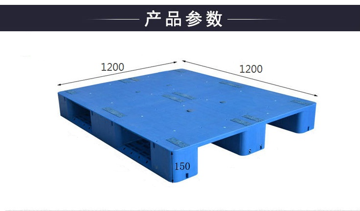 平板川字塑料托盤-1212平板川字
